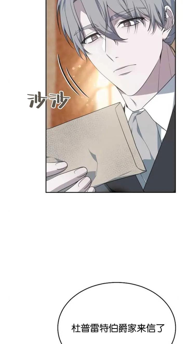 傲慢时代 - 第12话 - 第12张图