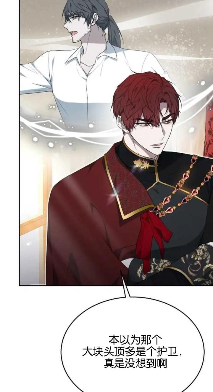 傲慢时代 - 第12话 - 第6张图