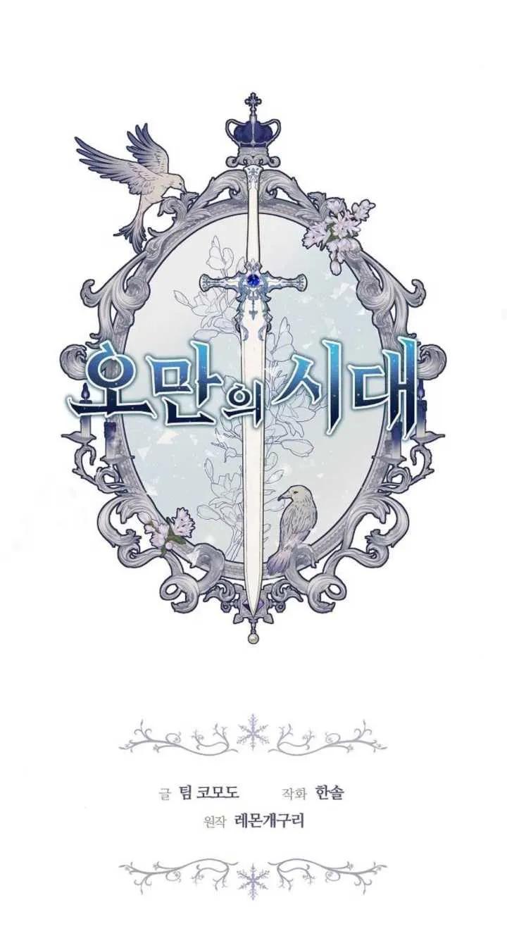 傲慢时代 - 第12话 - 第52张图