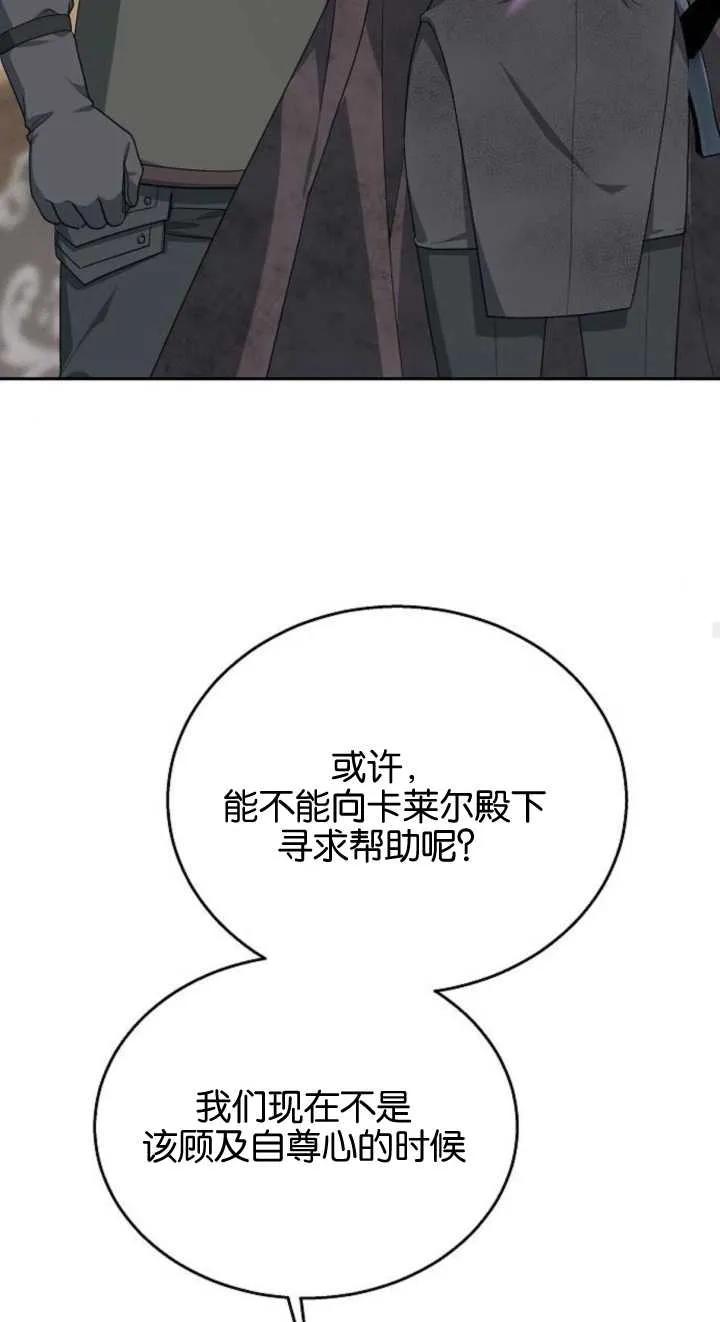 傲慢时代 - 第12话 - 第39张图