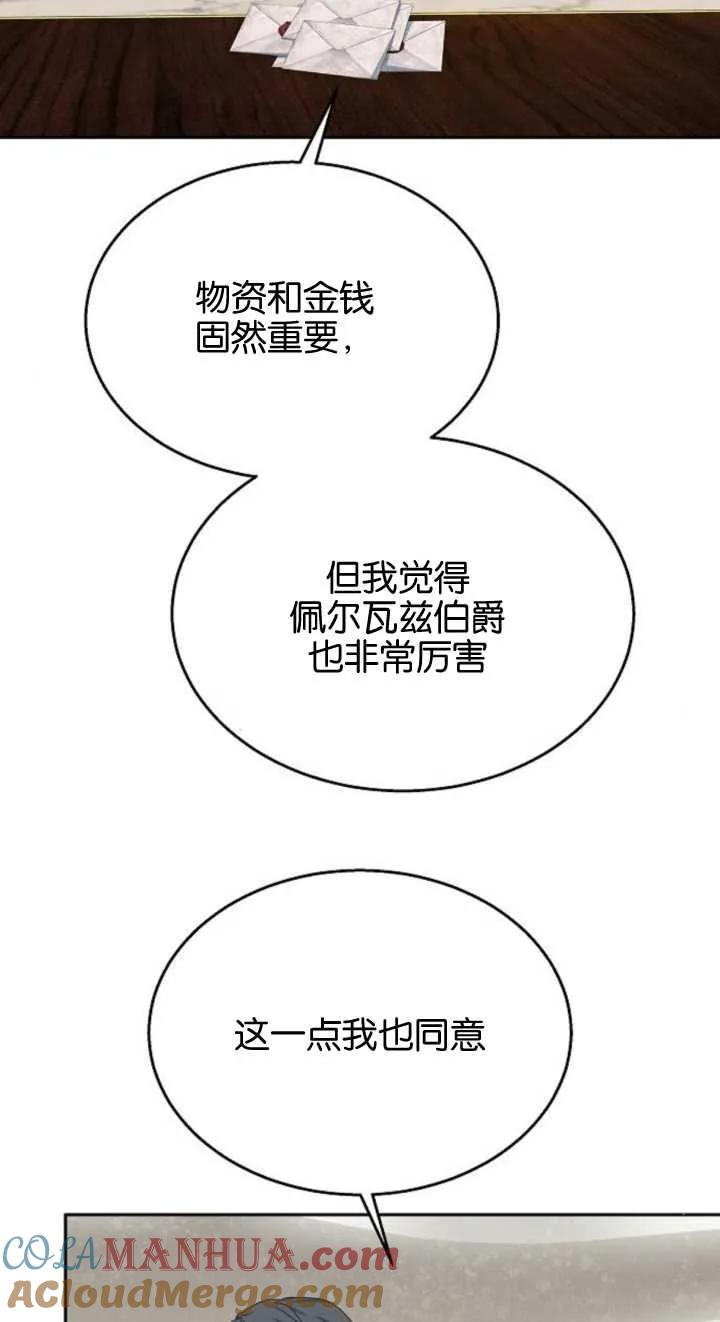 傲慢时代 - 第12话 - 第5张图