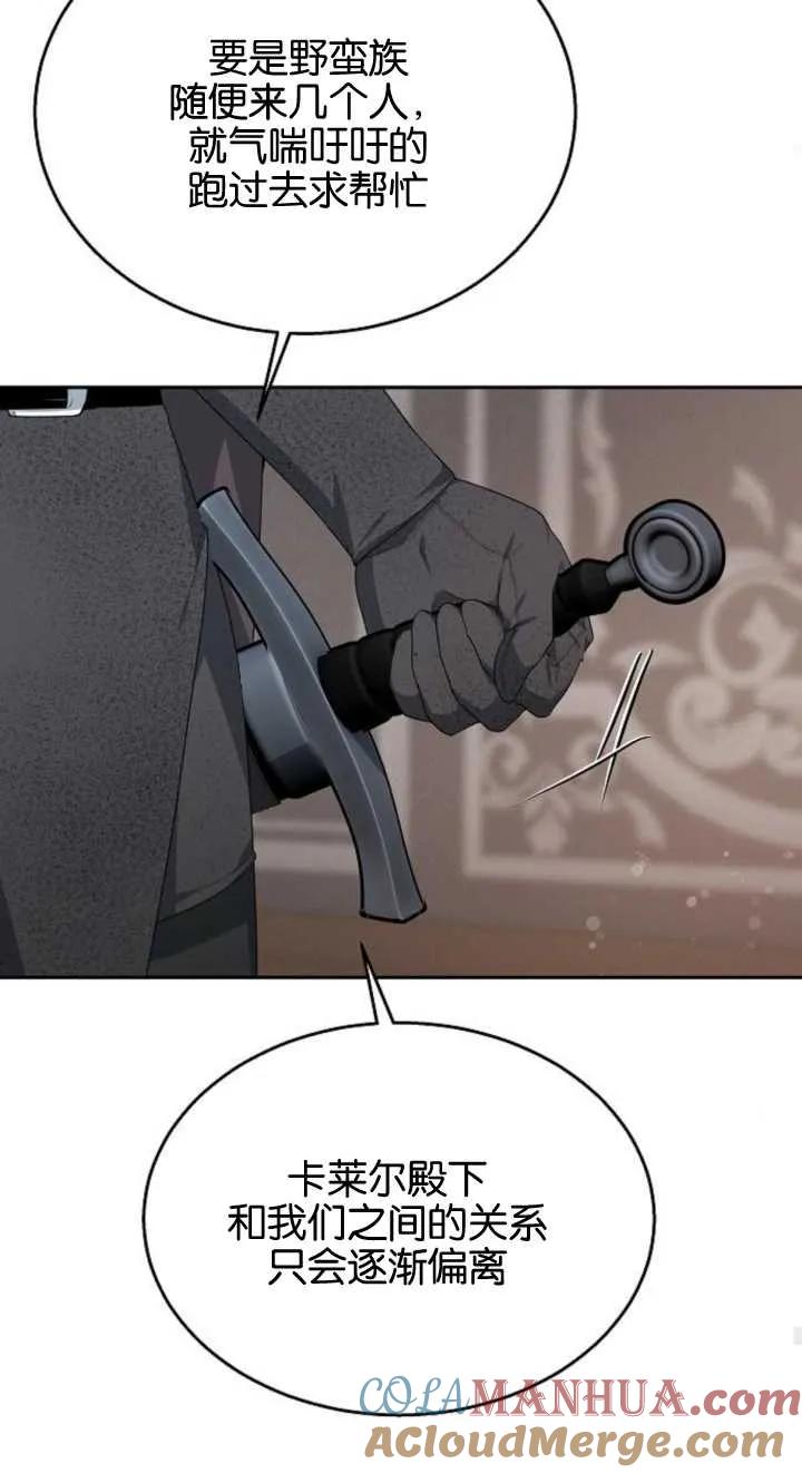 傲慢时代 - 第12话 - 第45张图