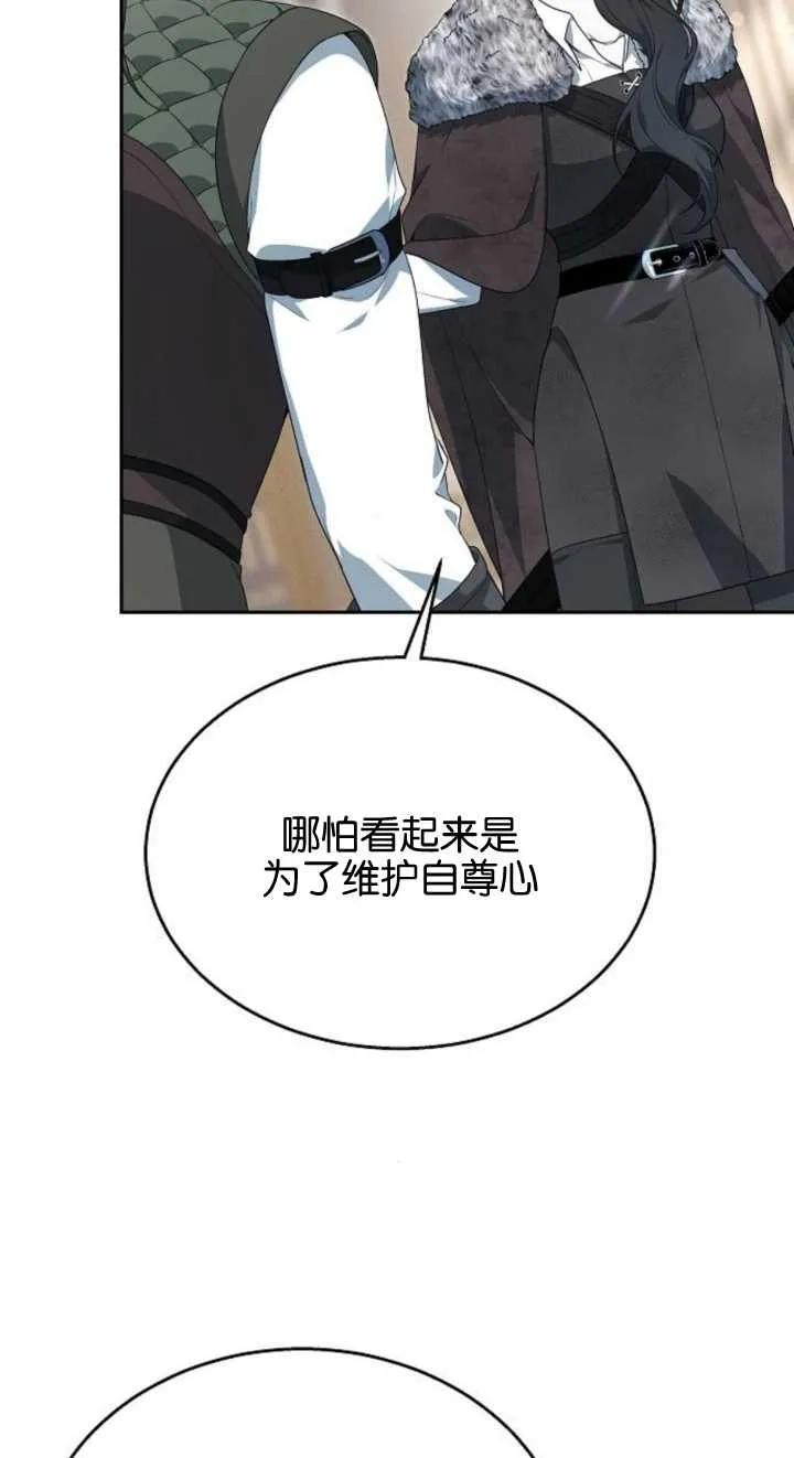 傲慢时代 - 第12话 - 第44张图