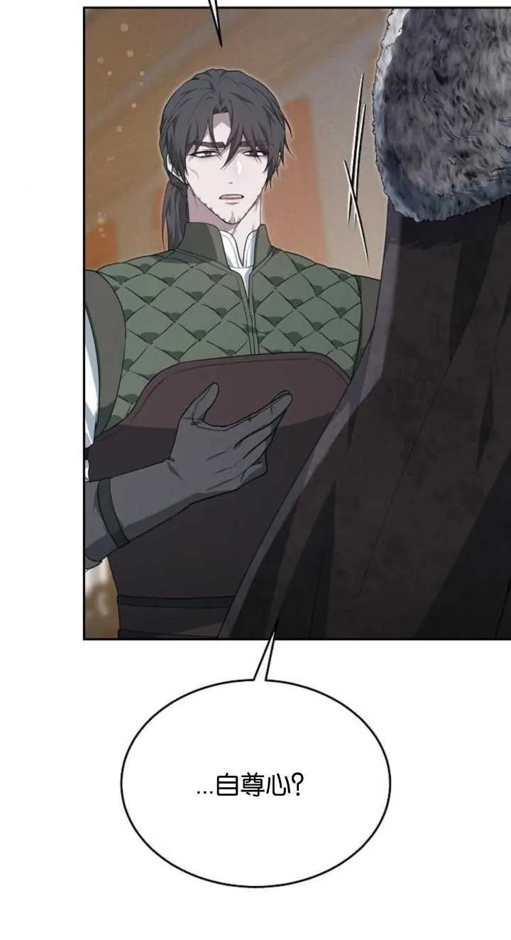 傲慢时代 - 第12话 - 第40张图