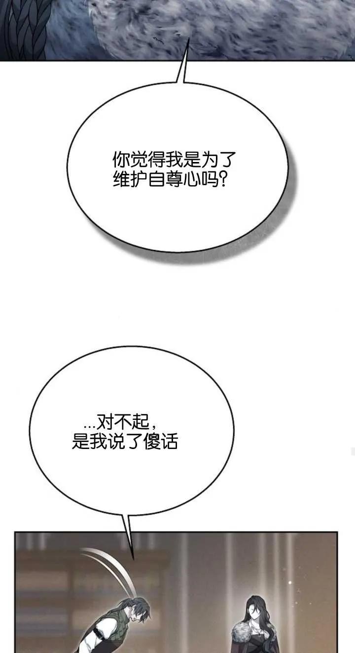 傲慢时代 - 第12话 - 第42张图