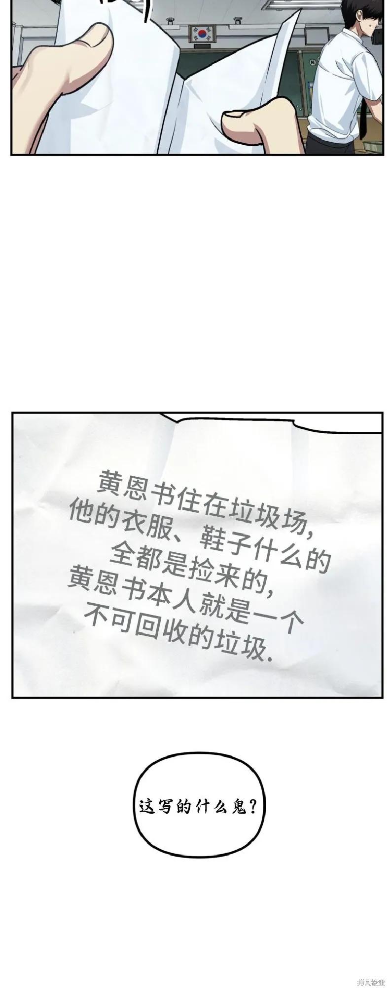 《SSS级死而复生的猎人》第137话 第3页