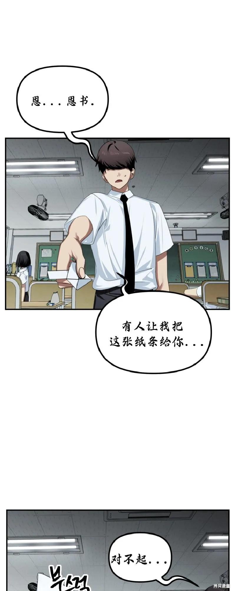 《SSS级死而复生的猎人》第137话 第2页