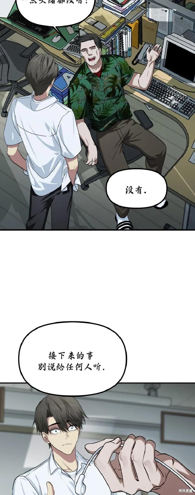 《SSS级死而复生的猎人》第137话 第8页