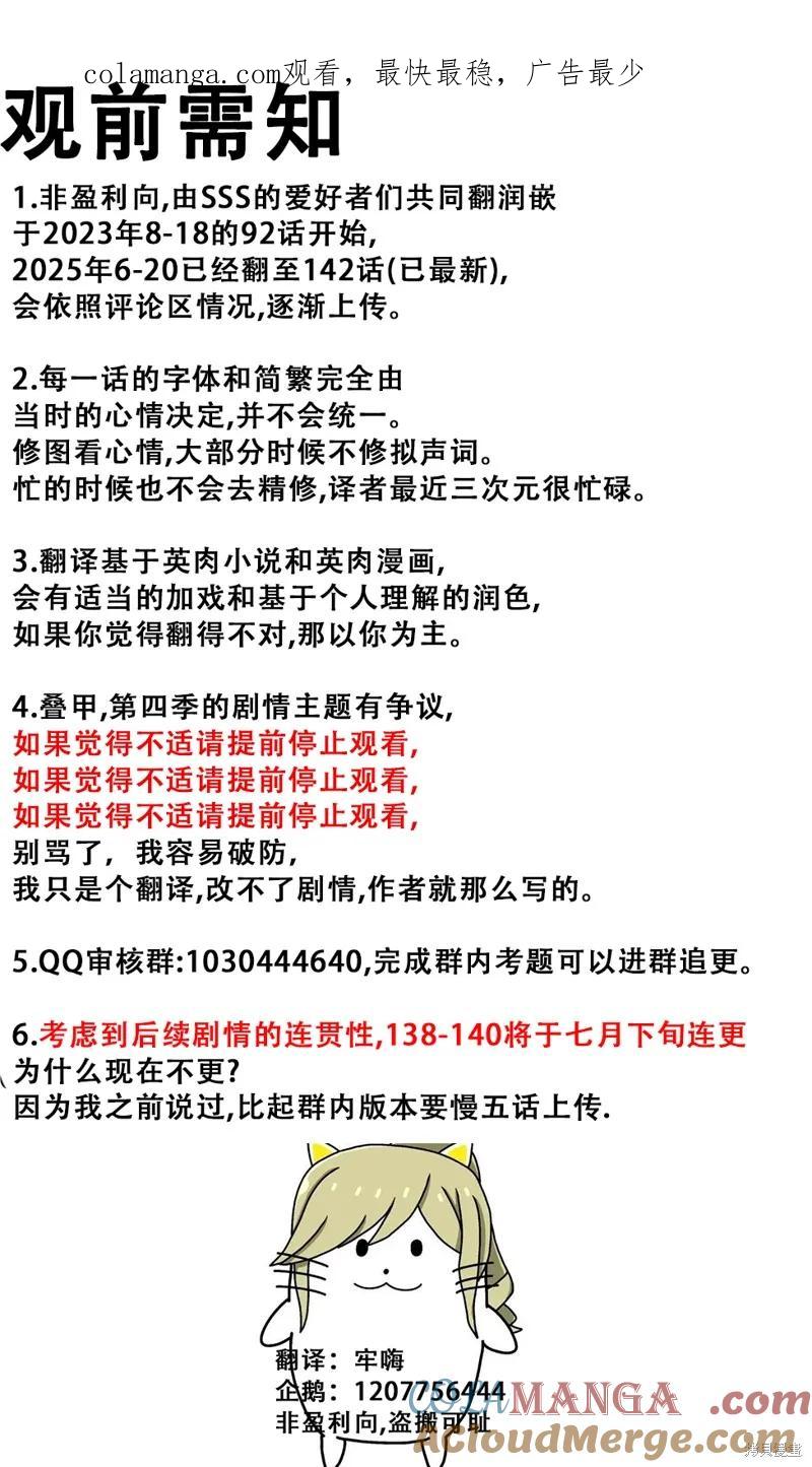 《SSS级死而复生的猎人》第137话 第1页