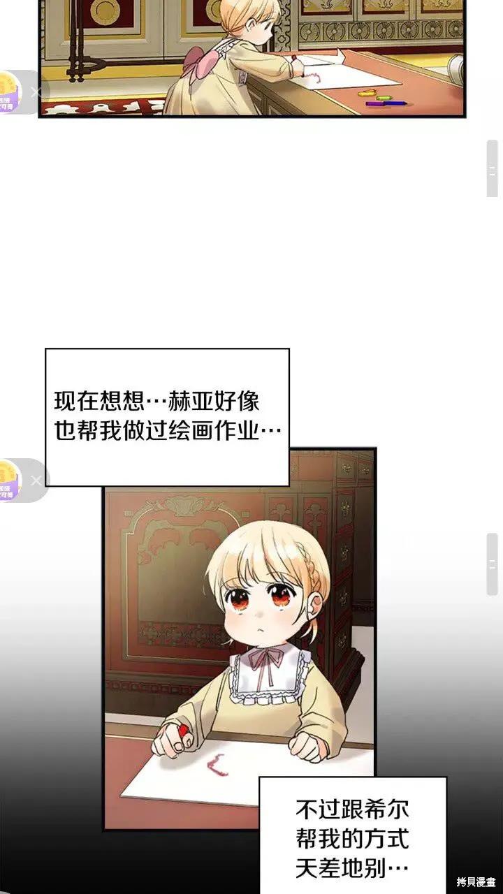 《重生小公主生存法则》第14话 第44页