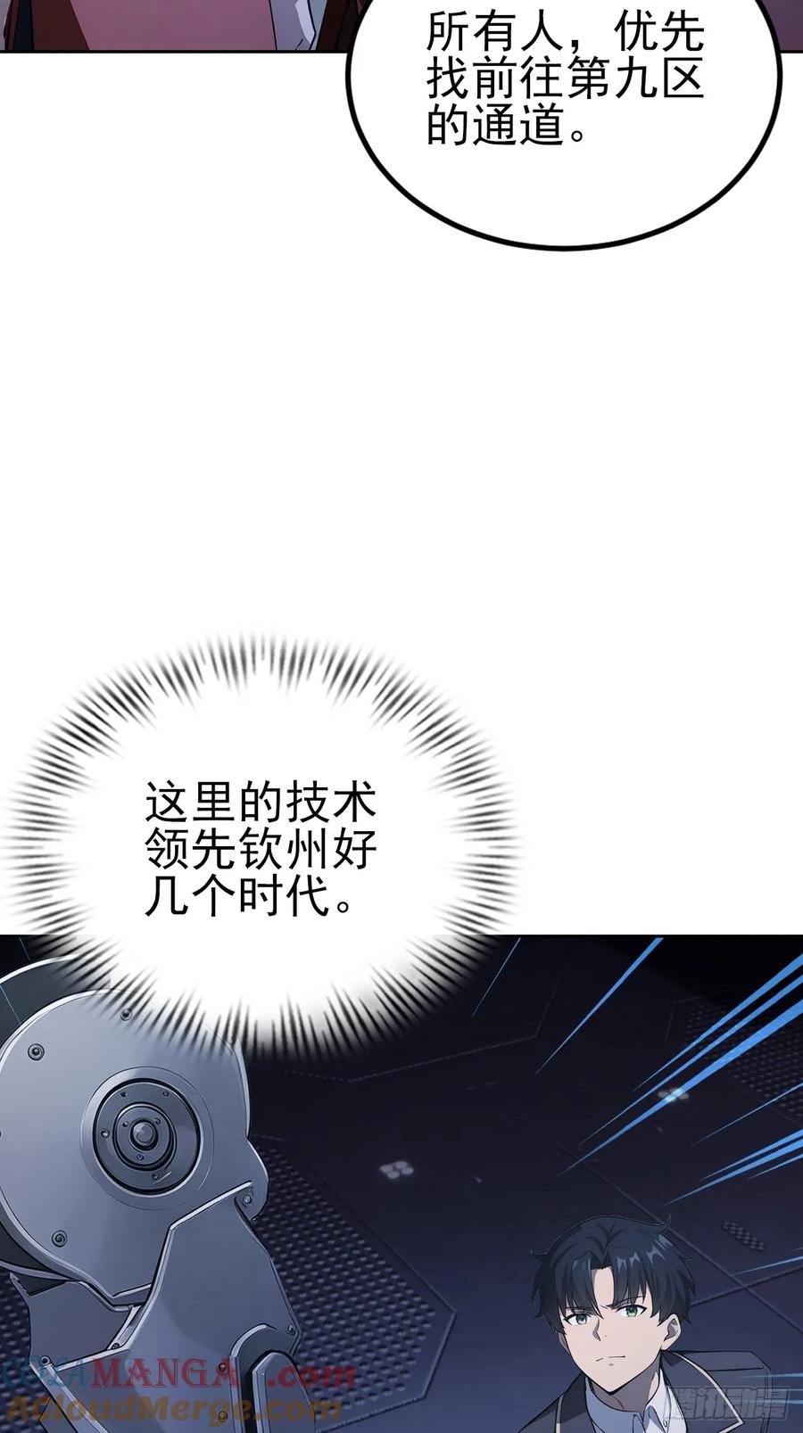 《诡异游戏：我靠亿万功德氪通关》第142话 我们是旧相识？ 第46页