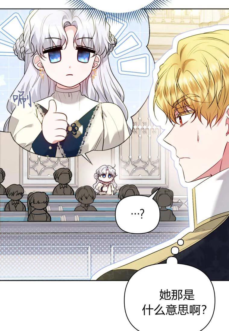 《基层公务员想晋升》第16话 第30页