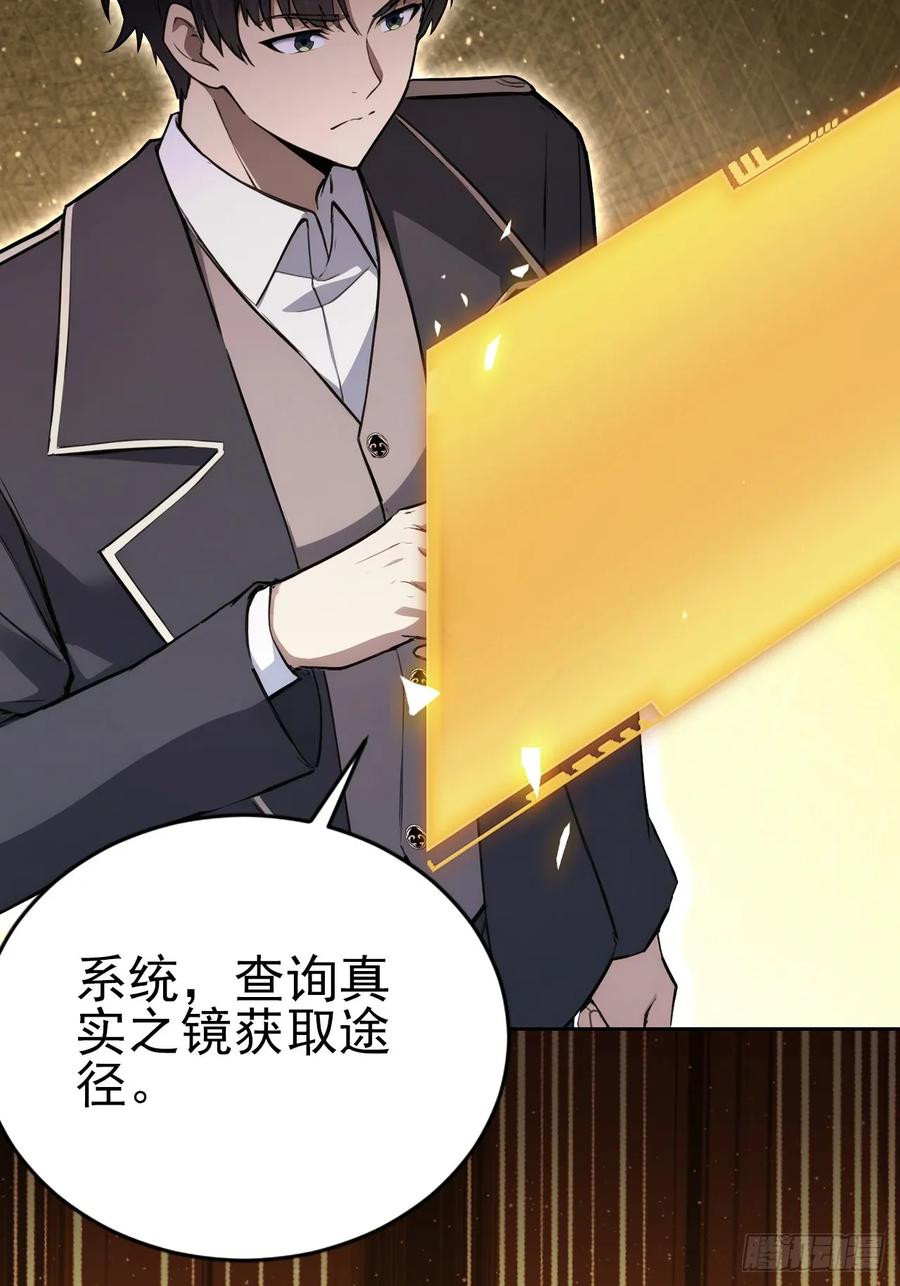 《诡异游戏：我靠亿万功德氪通关》第159话 人安局遇袭 第45页