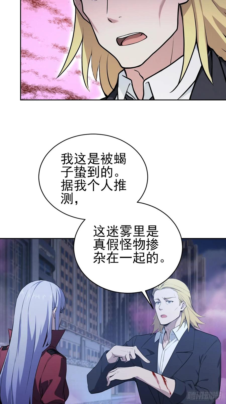《诡异游戏：我靠亿万功德氪通关》第159话 人安局遇袭 第39页
