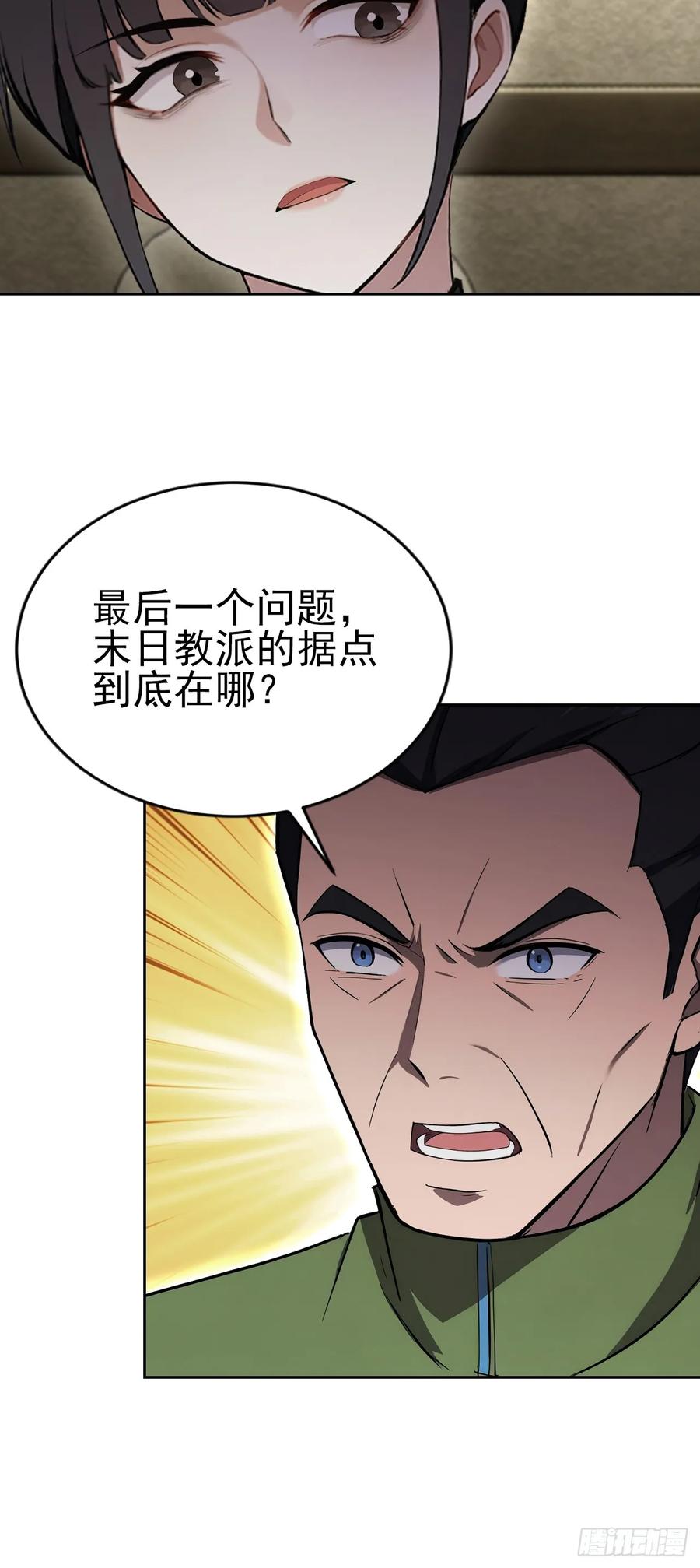 《诡异游戏：我靠亿万功德氪通关》第167话 狡兔死，走狗烹 第54页