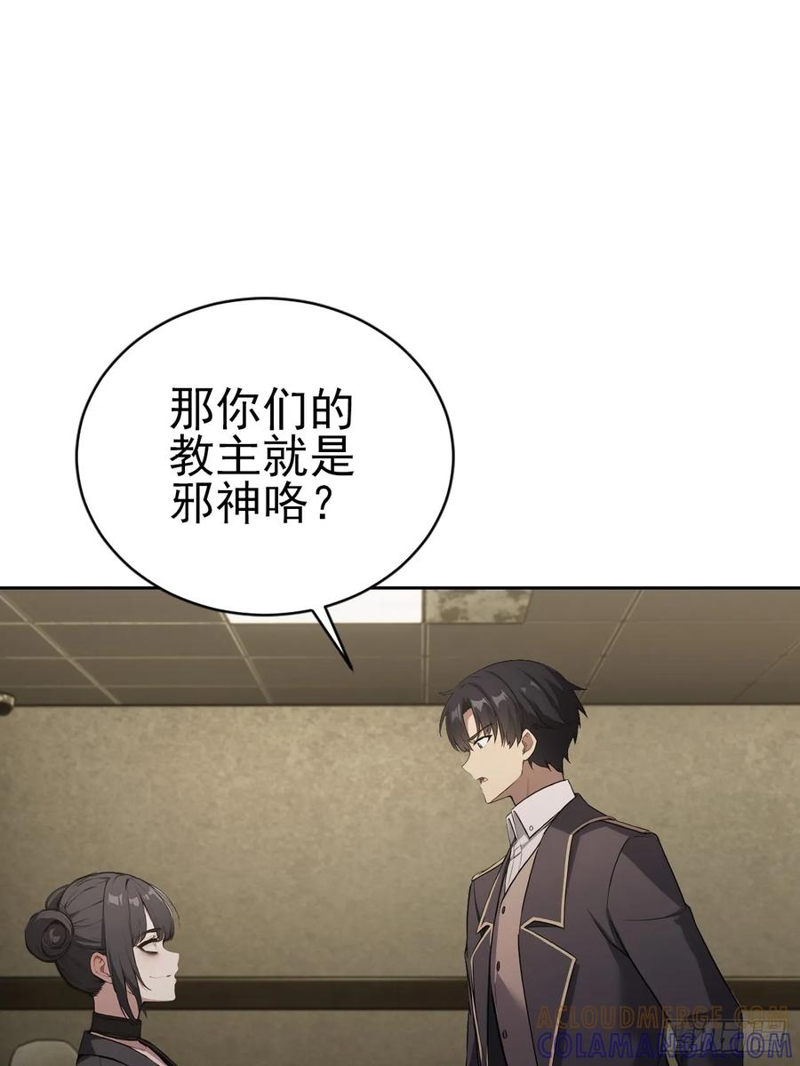 《诡异游戏：我靠亿万功德氪通关》第167话 狡兔死，走狗烹 第46页