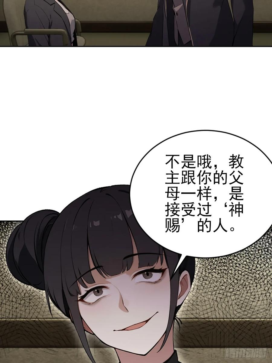 《诡异游戏：我靠亿万功德氪通关》第167话 狡兔死，走狗烹 第47页
