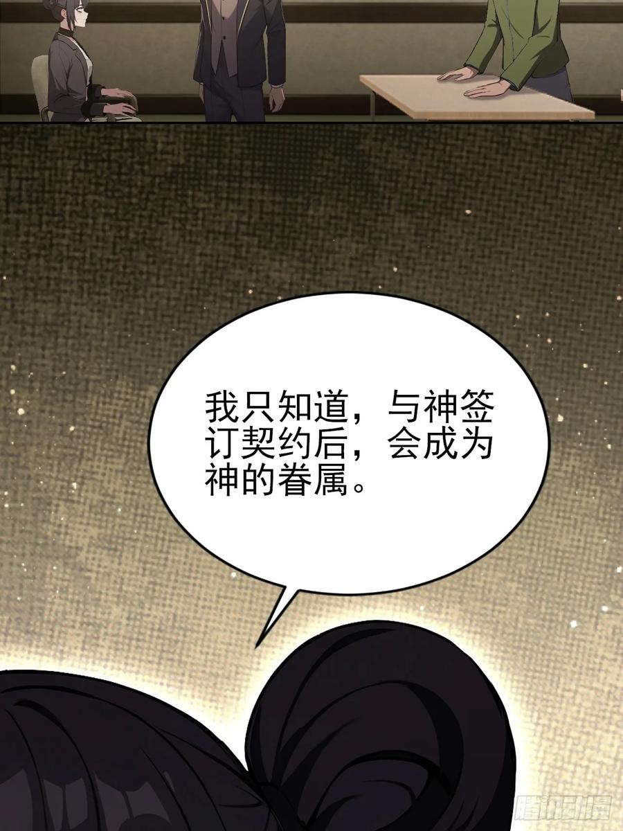 《诡异游戏：我靠亿万功德氪通关》第167话 狡兔死，走狗烹 第50页