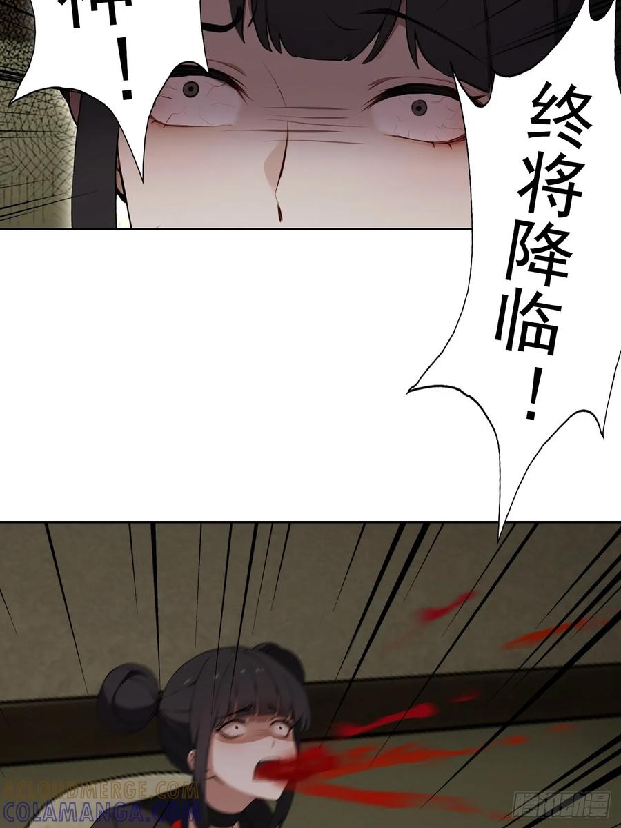 《诡异游戏：我靠亿万功德氪通关》第167话 狡兔死，走狗烹 第61页