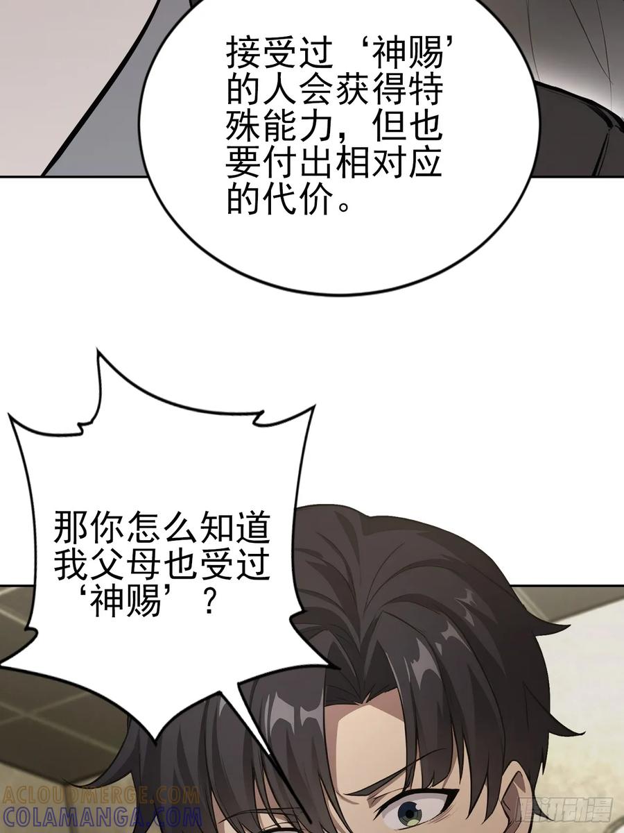 《诡异游戏：我靠亿万功德氪通关》第167话 狡兔死，走狗烹 第52页