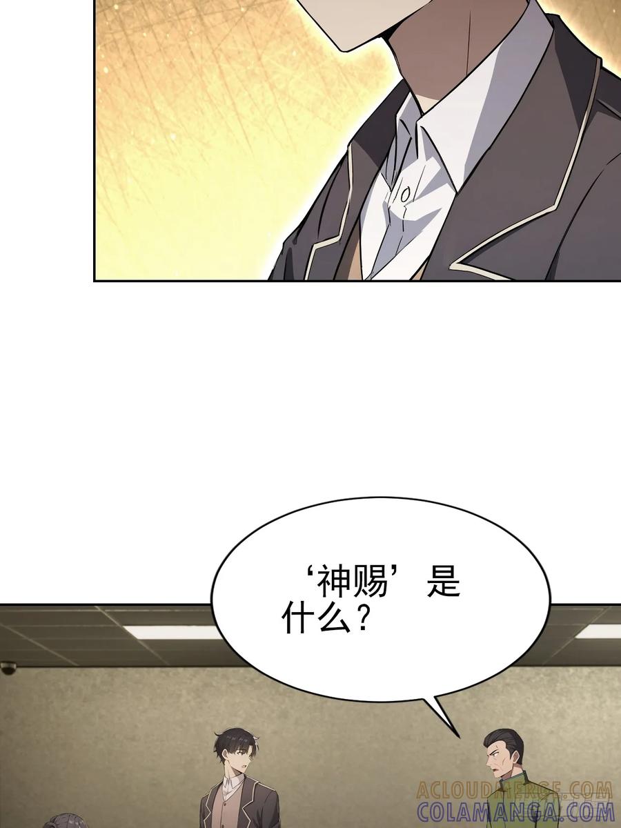 《诡异游戏：我靠亿万功德氪通关》第167话 狡兔死，走狗烹 第49页