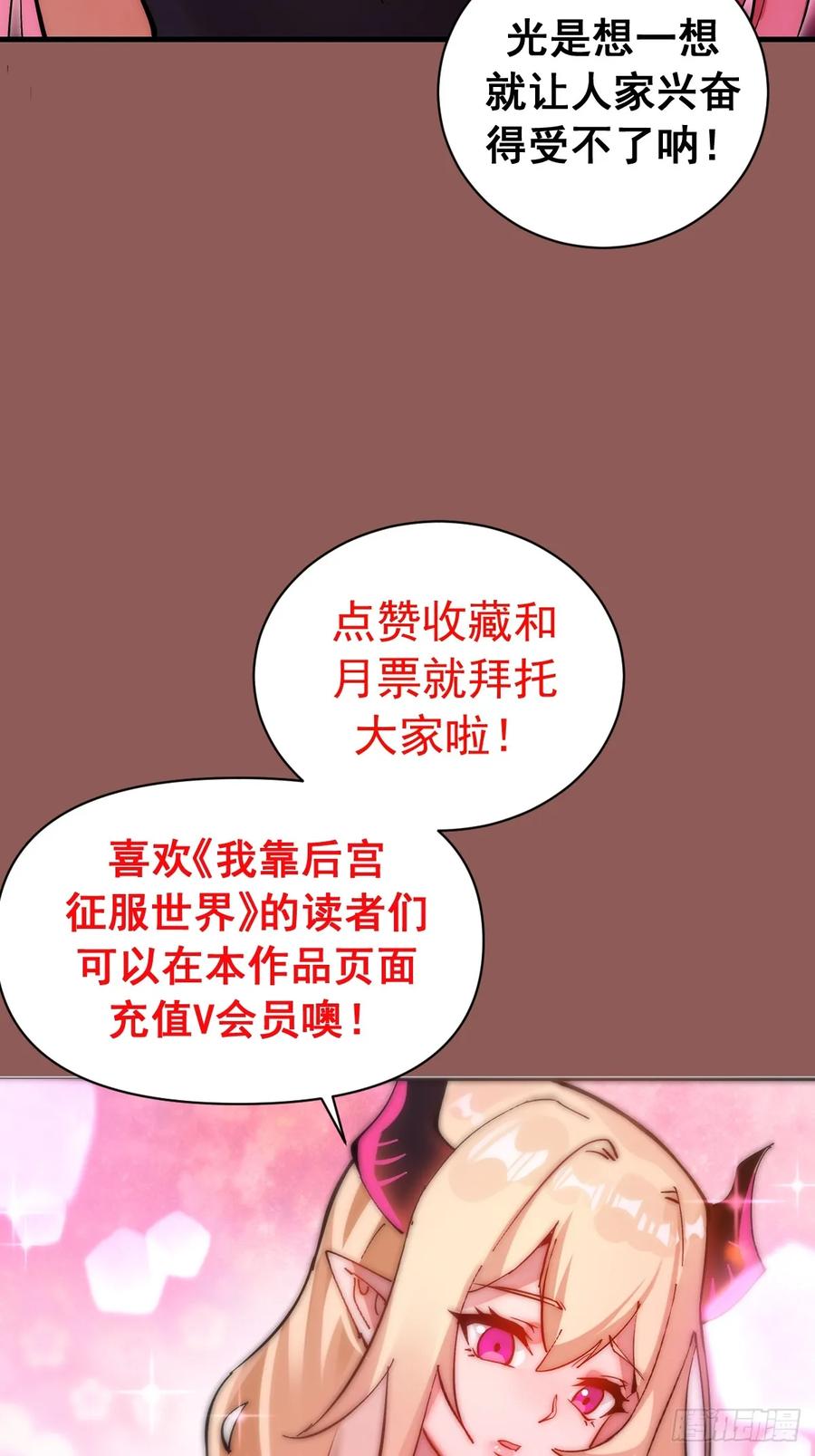 《我靠后宫征服世界》第30话：连续挑战！ 第48页