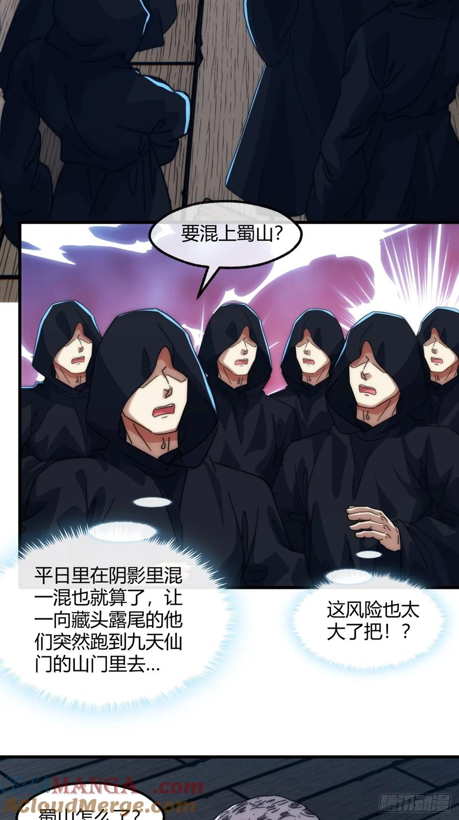 请公子斩妖 185话 喷射加速 第7页