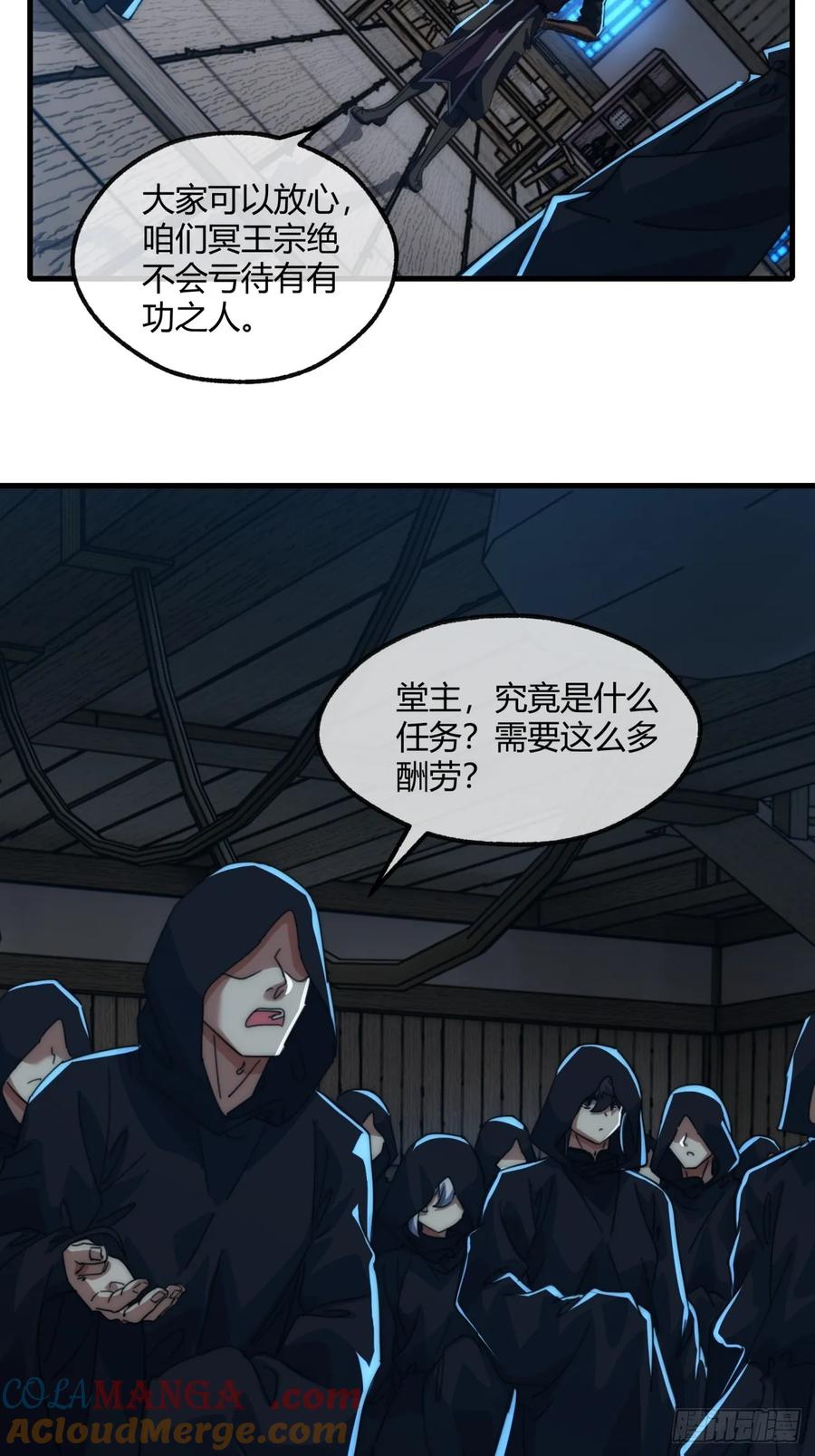 请公子斩妖 185话 喷射加速 第4页