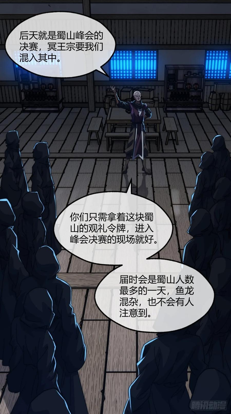 请公子斩妖 185话 喷射加速 第6页