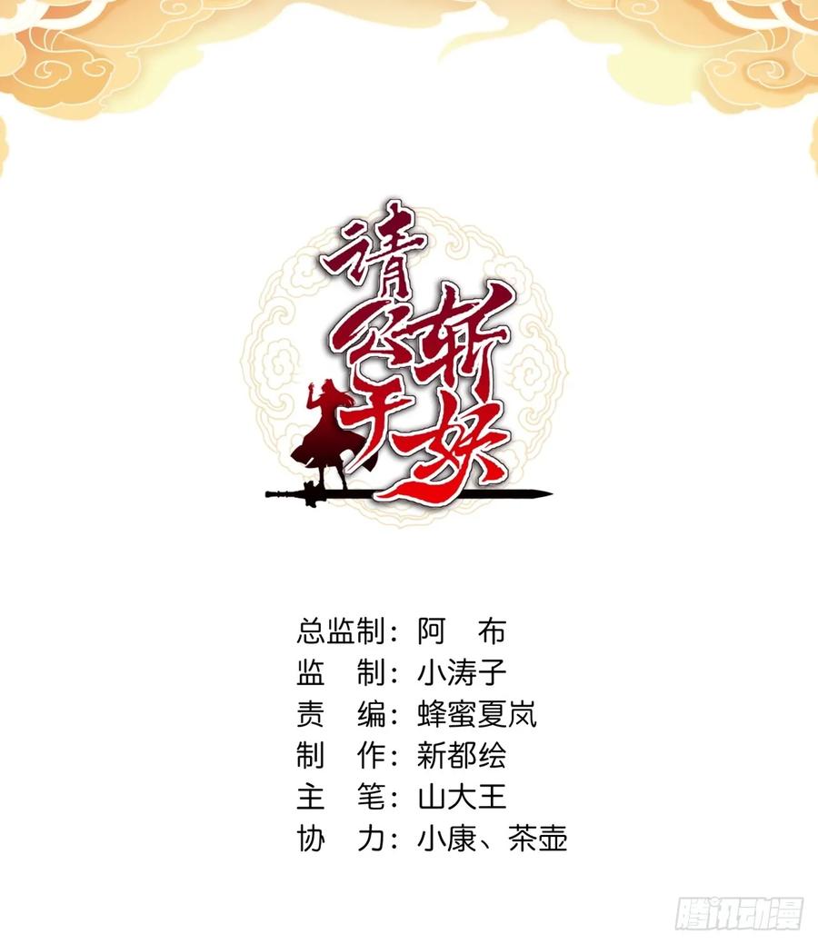 请公子斩妖 185话 喷射加速 第2页