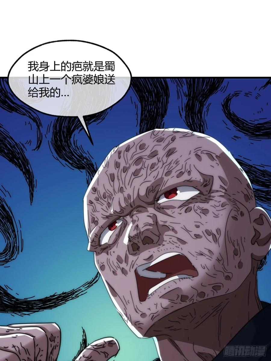 请公子斩妖 185话 喷射加速 第9页