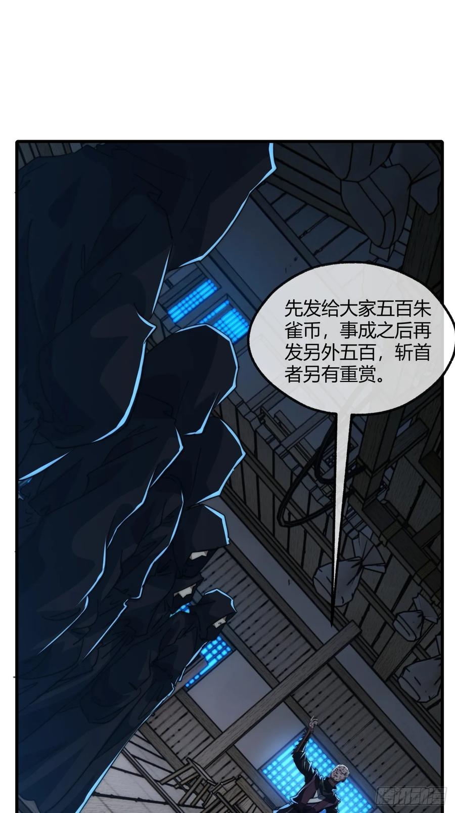 请公子斩妖 185话 喷射加速 第3页
