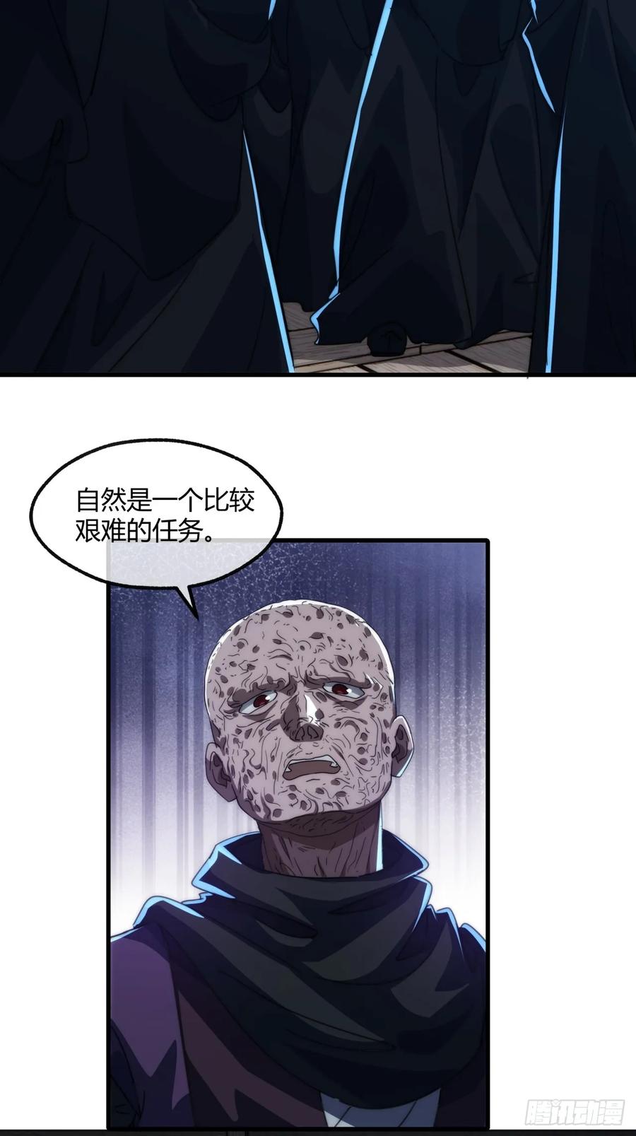 请公子斩妖 185话 喷射加速 第5页