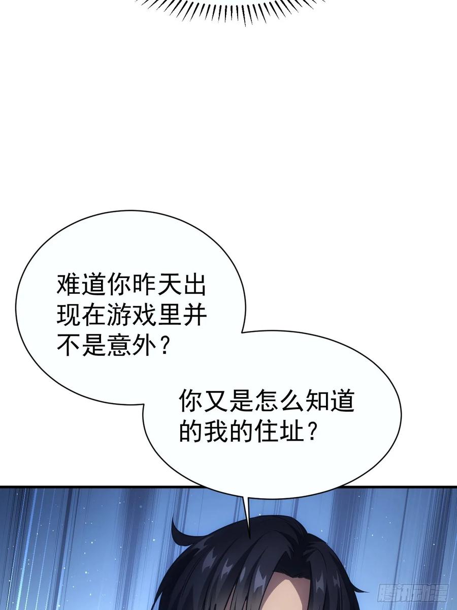 《诡异游戏：我靠亿万功德氪通关》第18话 意料之外的来客 第33页