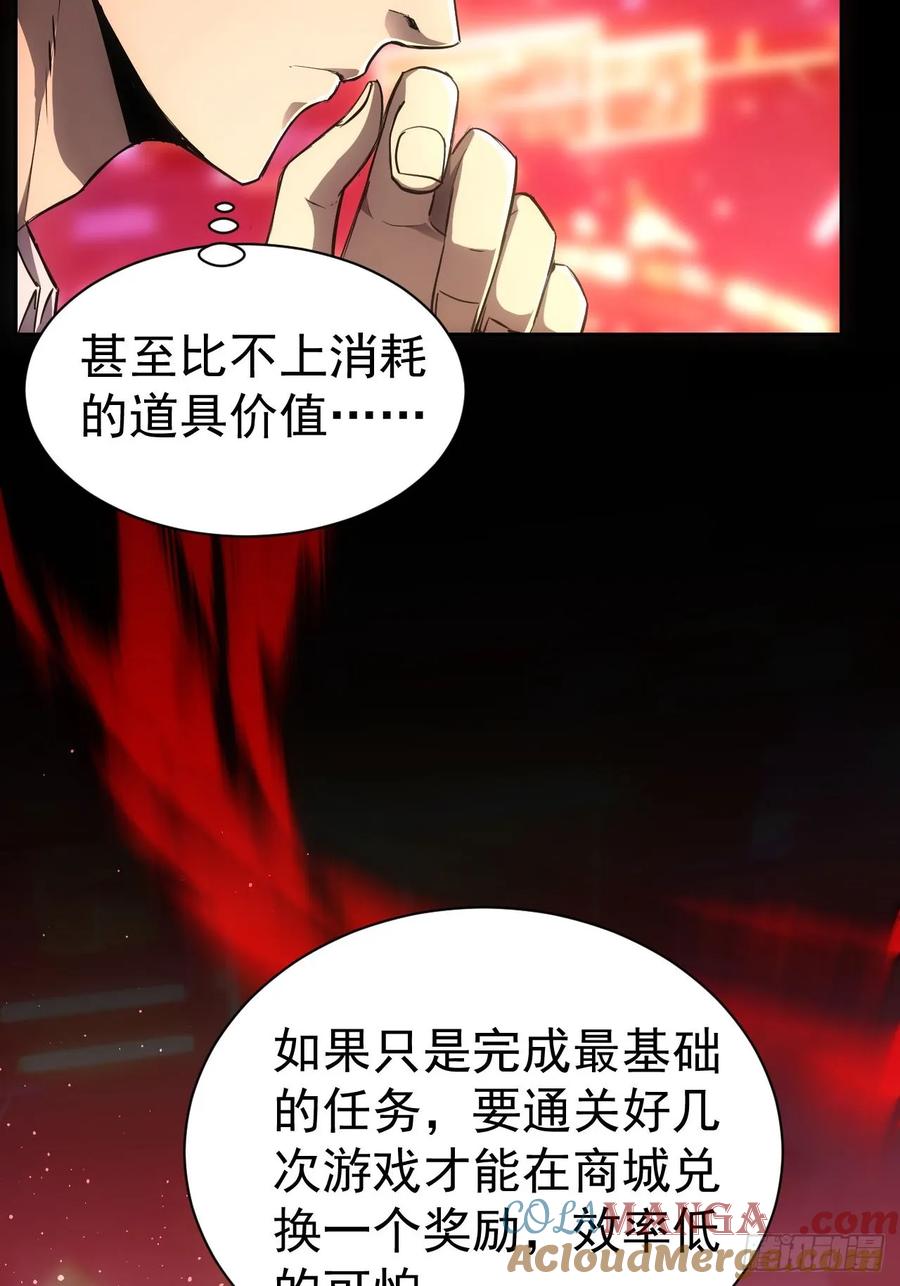 《诡异游戏：我靠亿万功德氪通关》第18话 意料之外的来客 第10页