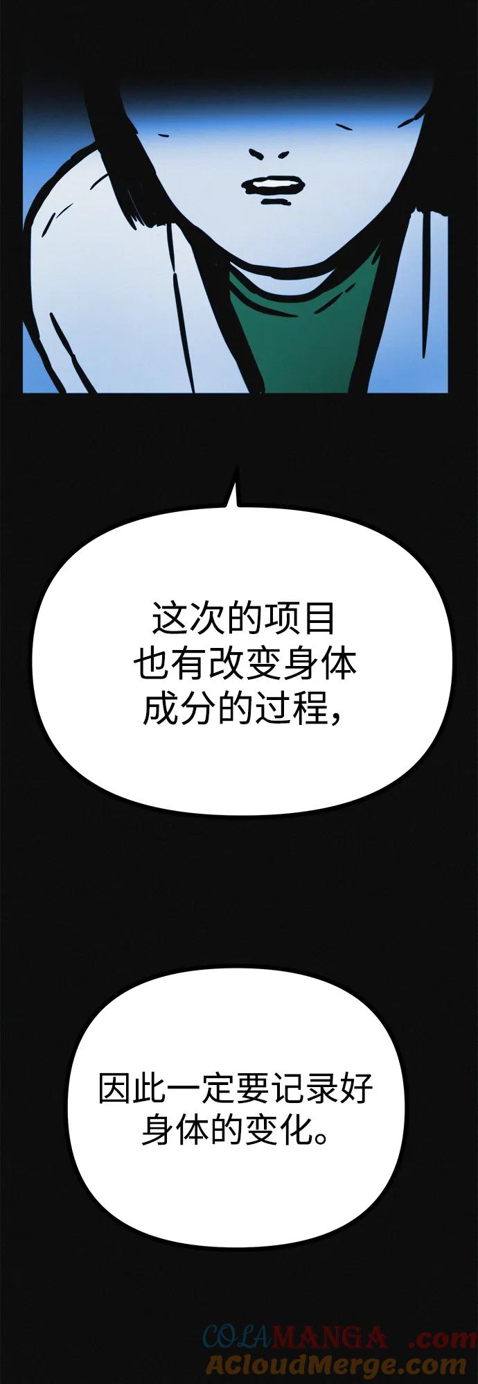 可疑的减肥俱乐部 - 第19话 我的身体在燃烧 - 第79张图