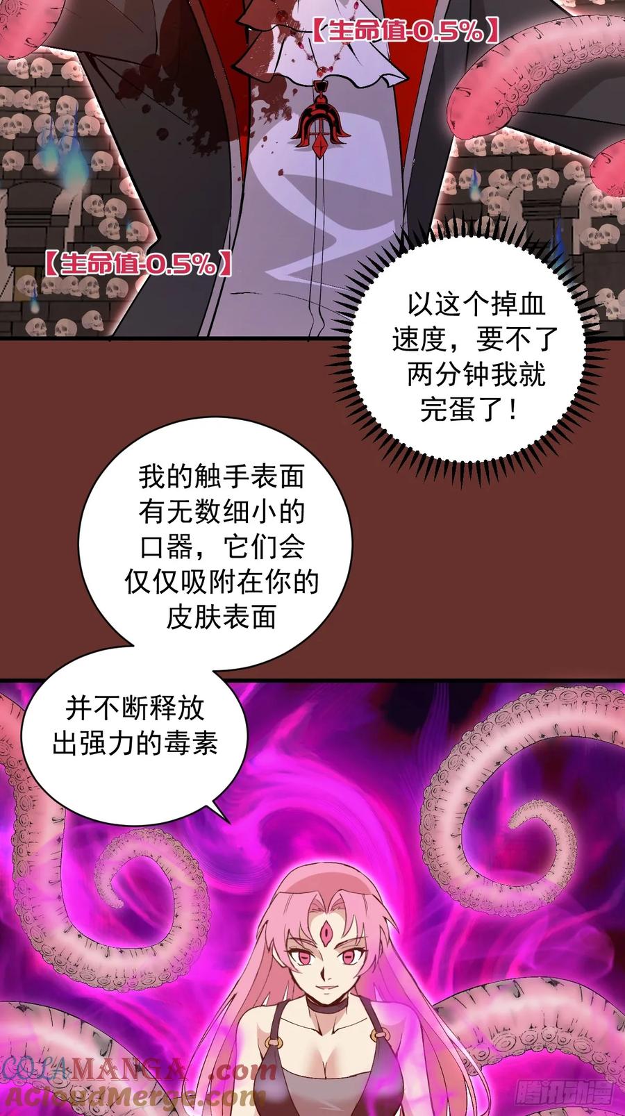 《我靠后宫征服世界》第31话：陷入苦战 第7页
