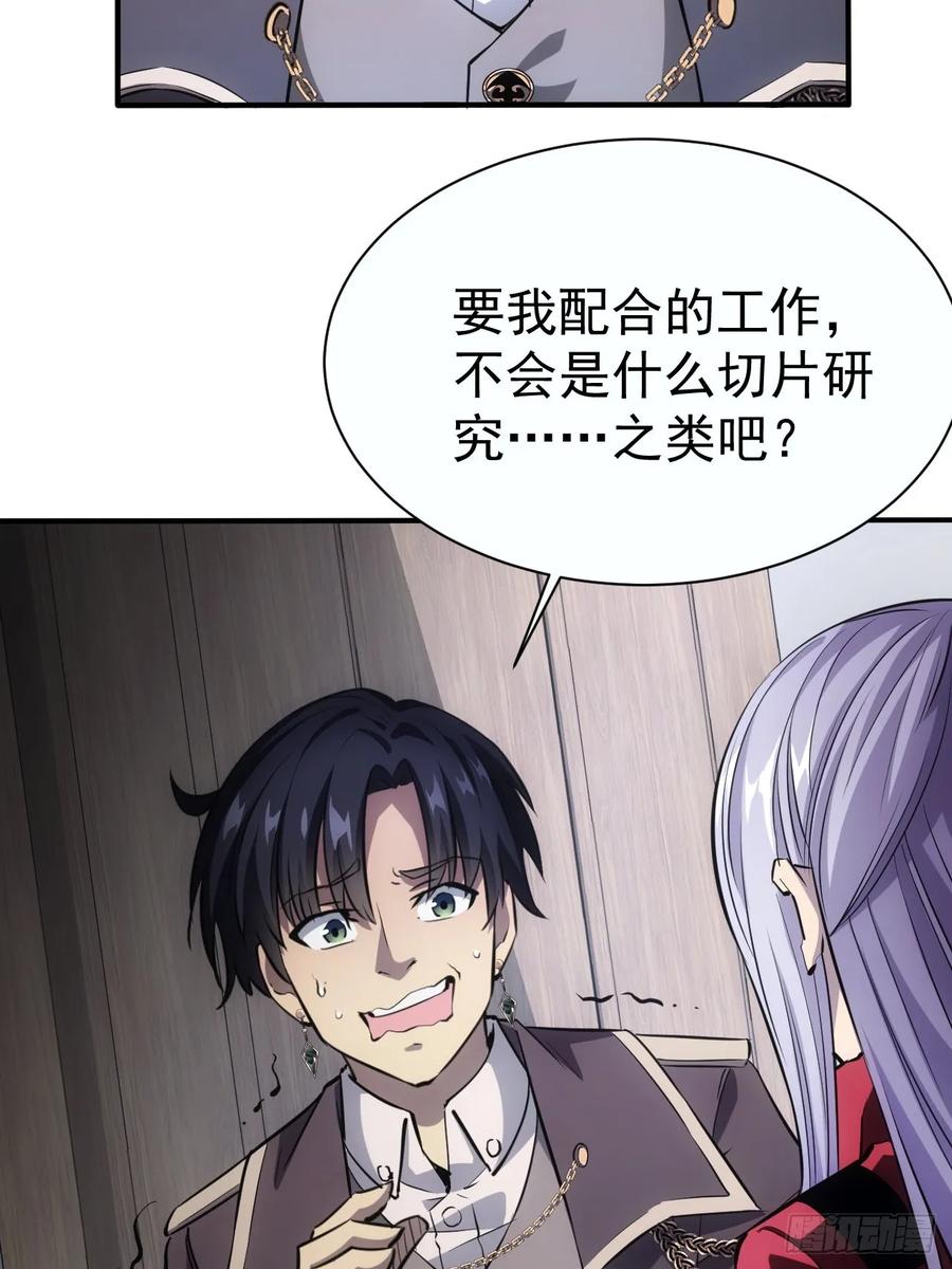 《诡异游戏：我靠亿万功德氪通关》第18话 意料之外的来客 第39页