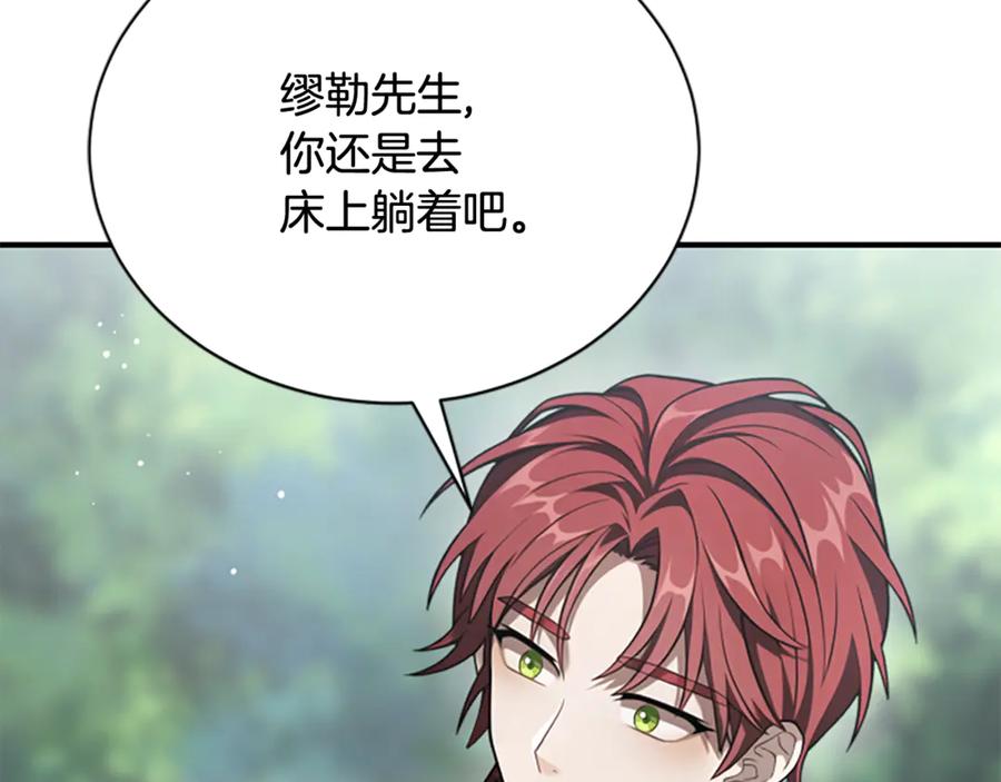 《凡菲尔德的秘密》第18话 心怀不轨 第4页