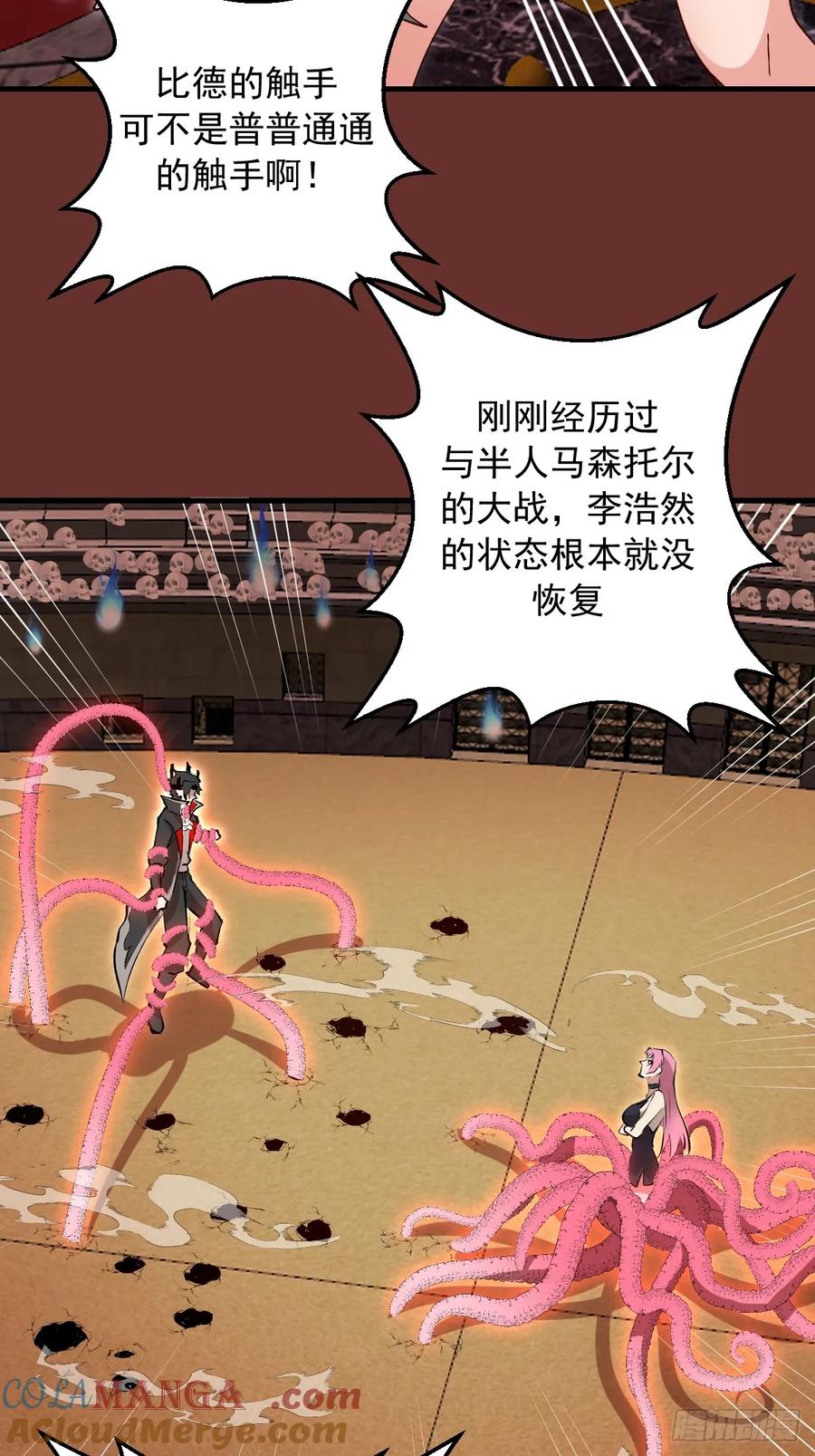 《我靠后宫征服世界》第31话：陷入苦战 第4页