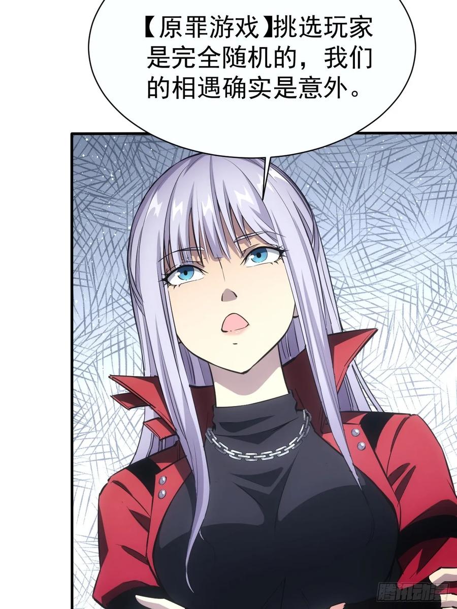 《诡异游戏：我靠亿万功德氪通关》第18话 意料之外的来客 第35页
