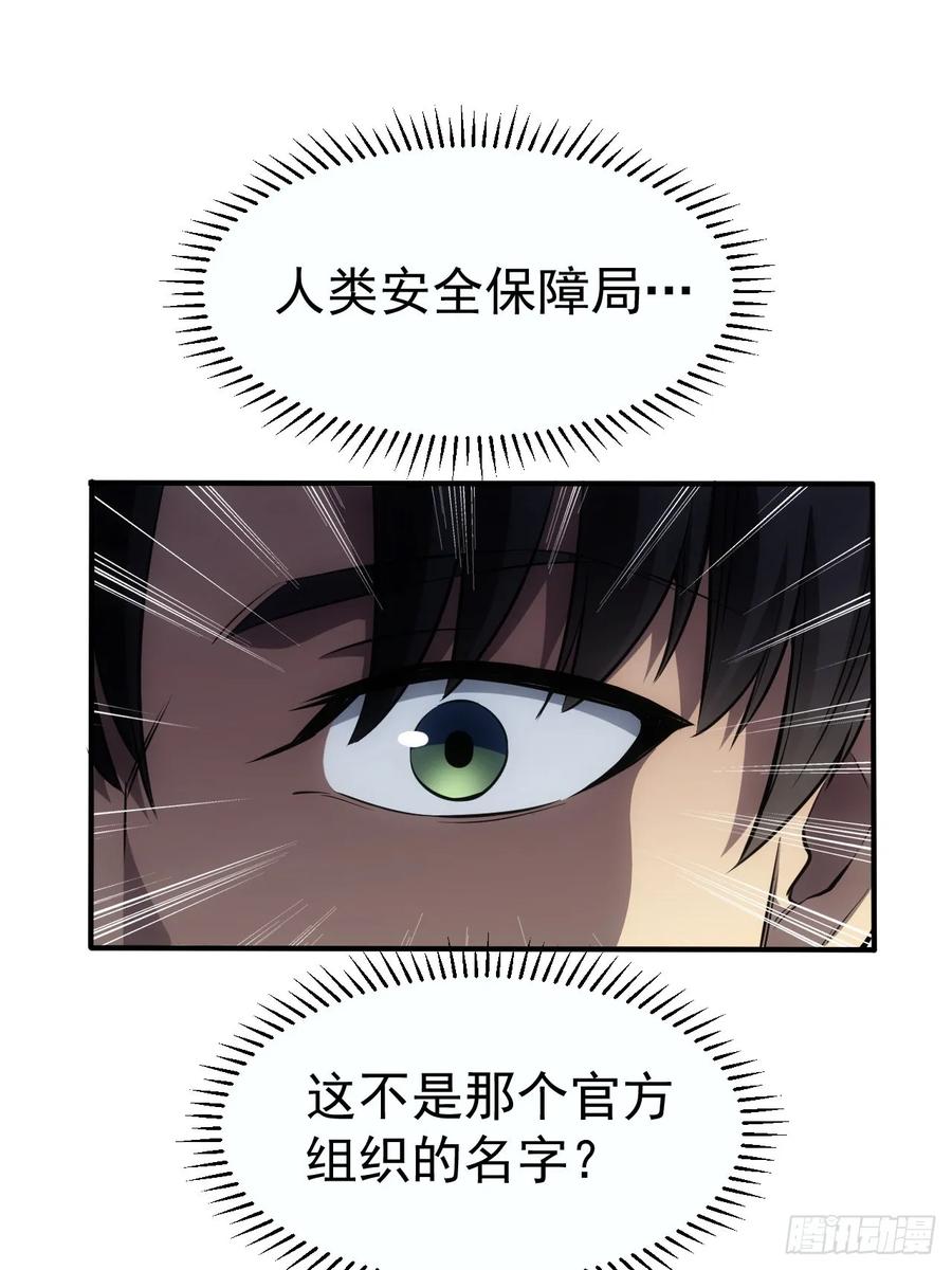《诡异游戏：我靠亿万功德氪通关》第18话 意料之外的来客 第32页