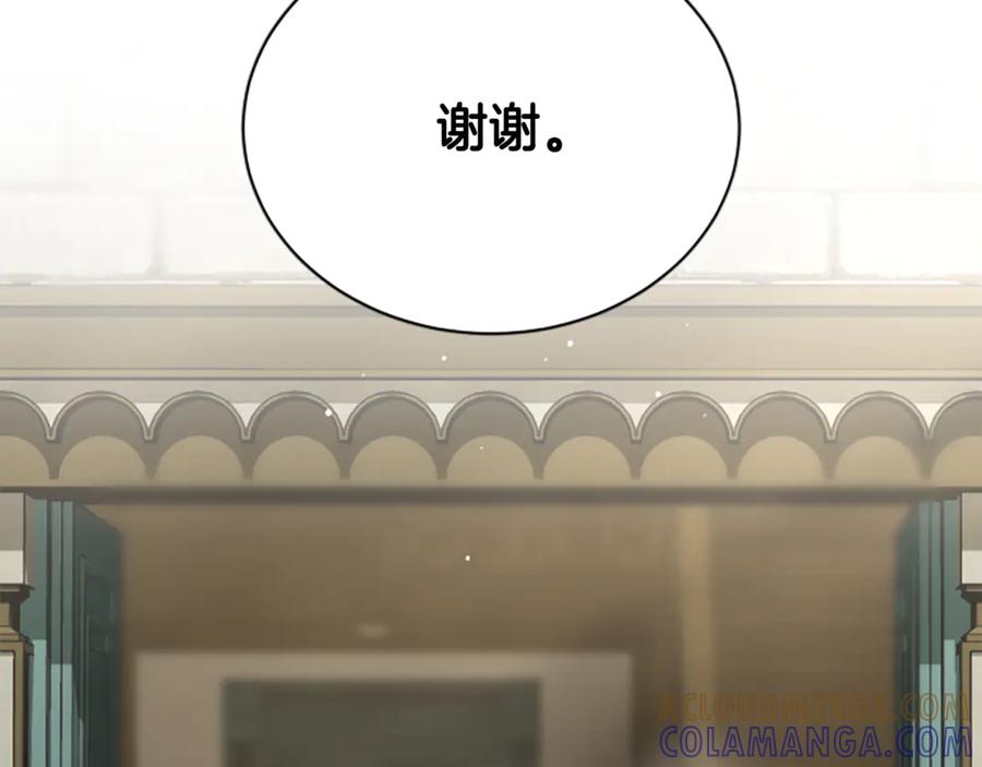 《凡菲尔德的秘密》第18话 心怀不轨 第9页