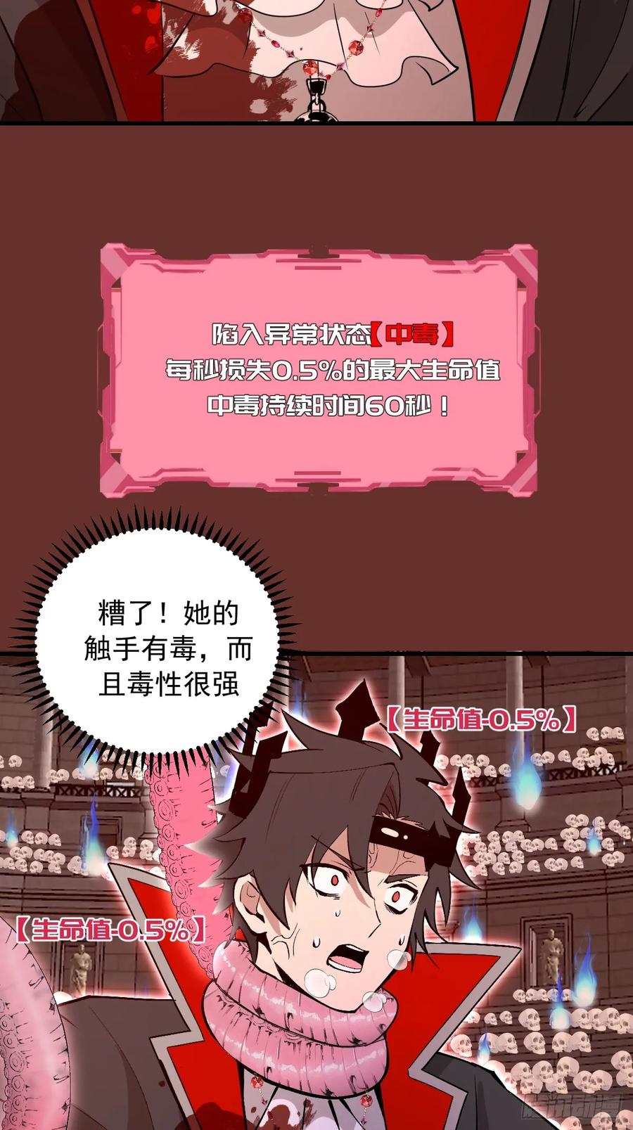 《我靠后宫征服世界》第31话：陷入苦战 第6页