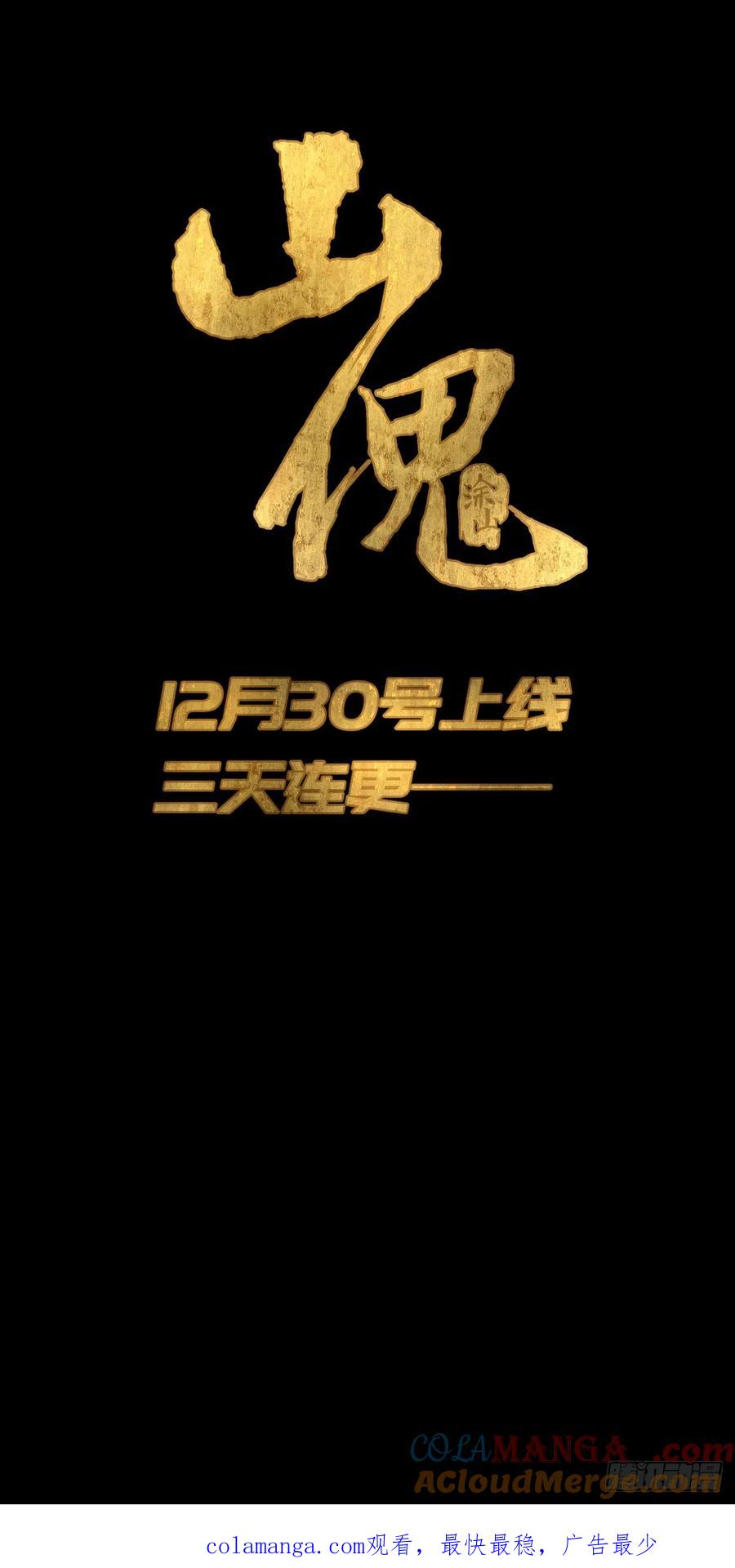 山傀：山神诡录 - 预告 - 第29张图