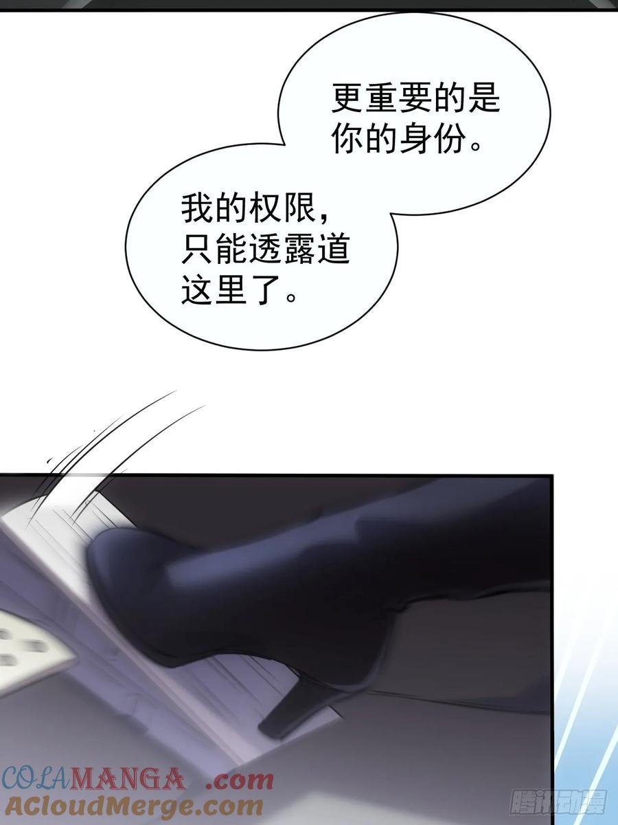 《诡异游戏：我靠亿万功德氪通关》第19话 前尘往事 第13页