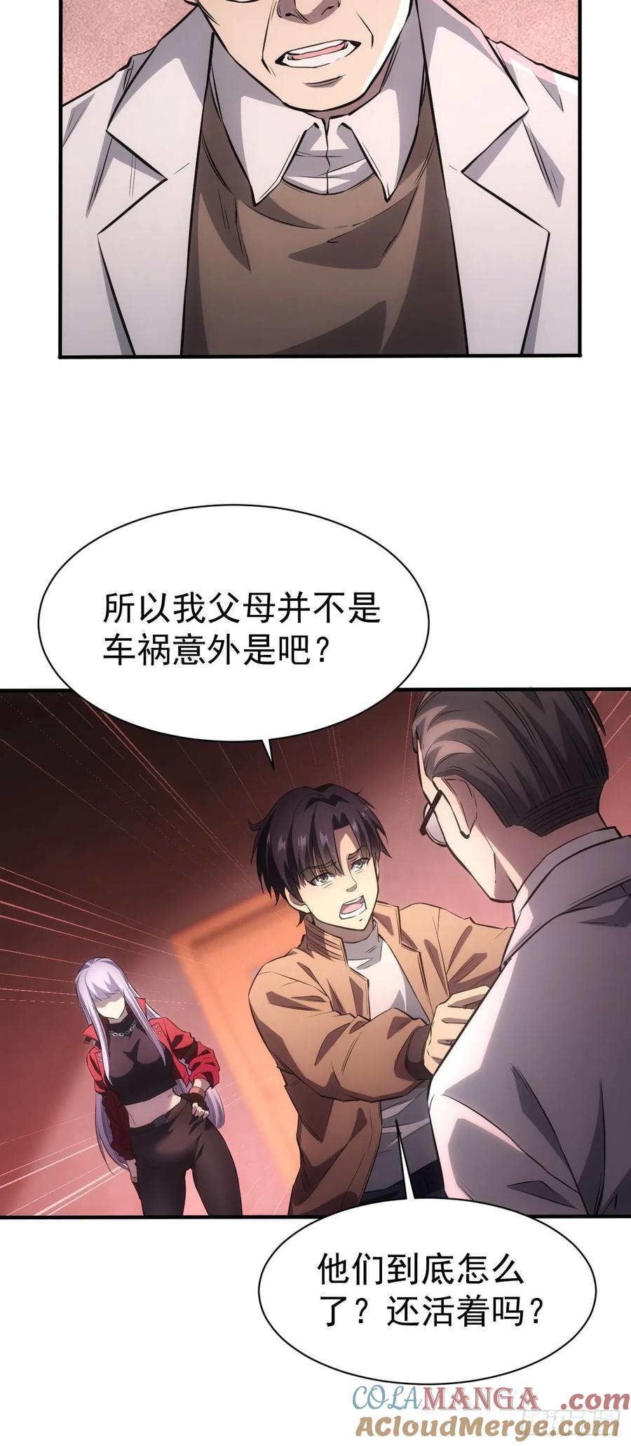 《诡异游戏：我靠亿万功德氪通关》第19话 前尘往事 第43页