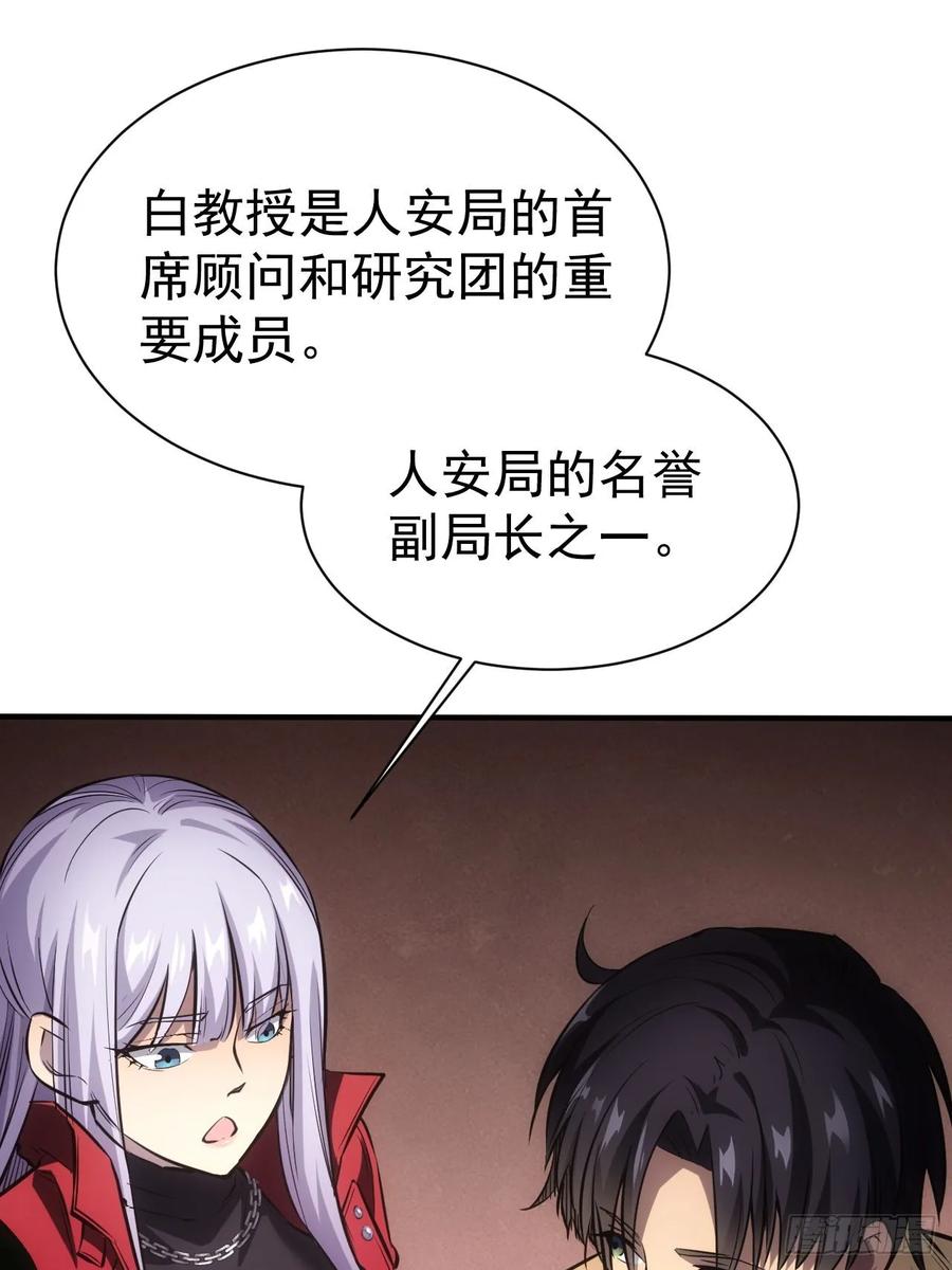 《诡异游戏：我靠亿万功德氪通关》第19话 前尘往事 第33页