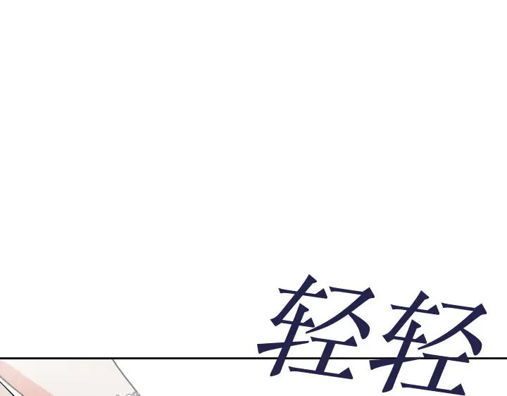 《皇子，为什么对我这么好？》第69话 因为你，是你 第204页