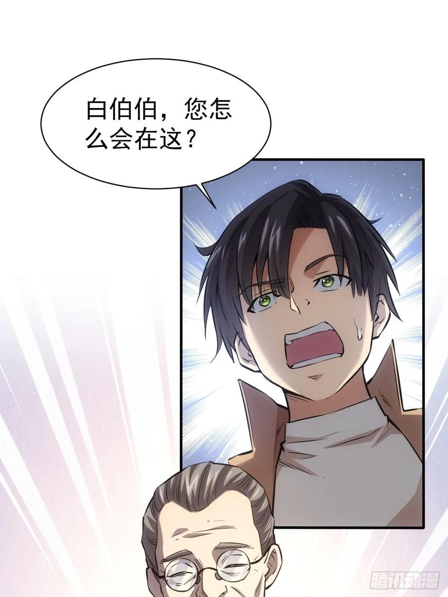 《诡异游戏：我靠亿万功德氪通关》第19话 前尘往事 第29页